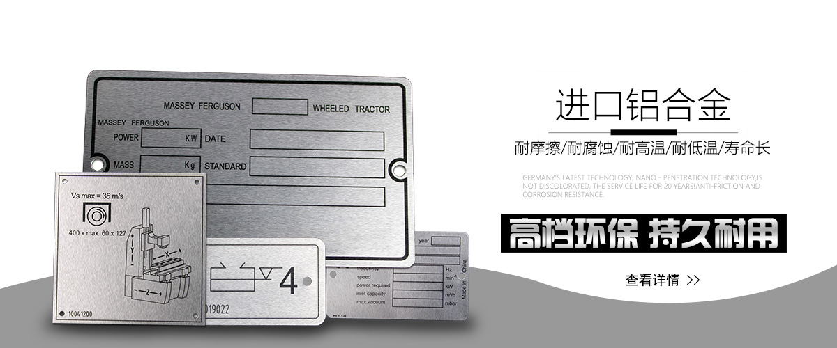 江蘇標(biāo)牌鋁牌制作：高品質(zhì)機(jī)械銘牌