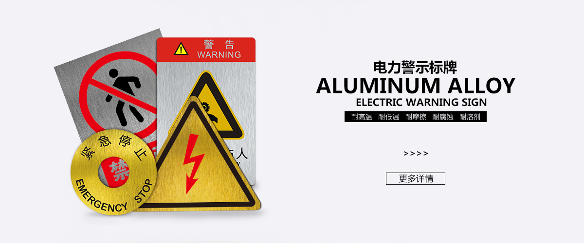 江蘇標(biāo)牌鋁牌制作：電力警示標(biāo)牌安全牌