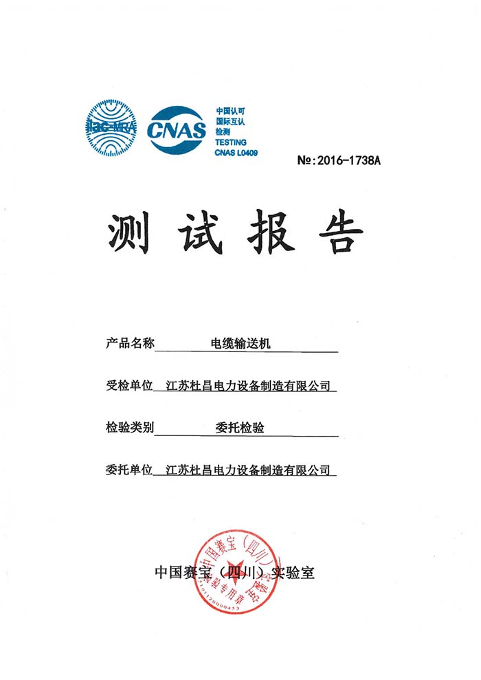 檢測報(bào)告