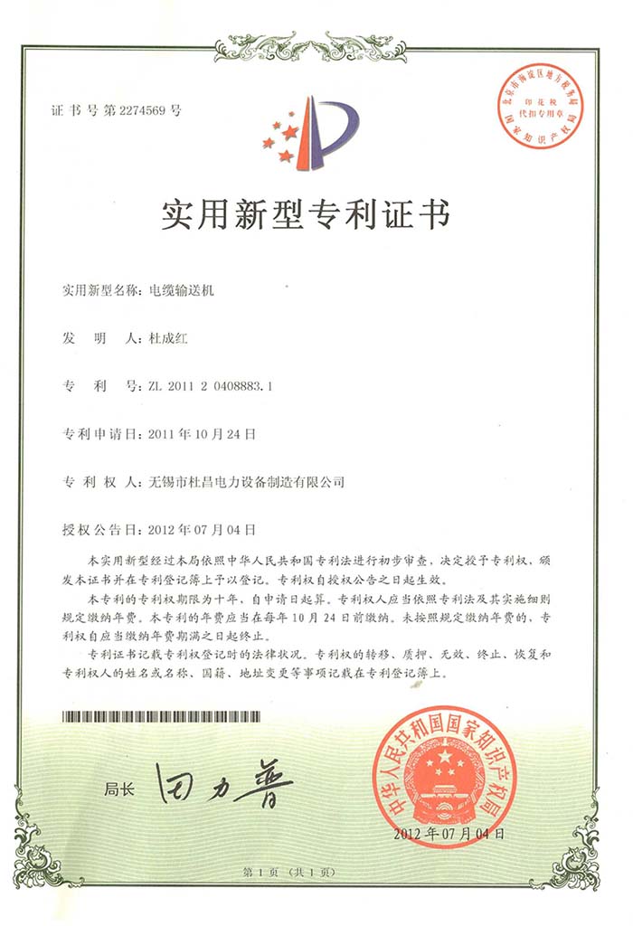 實(shí)用新型專利證書